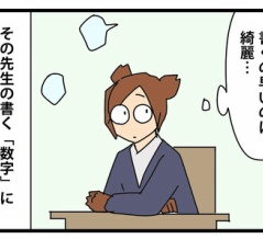 8:母校で教材になってた私の進路選択／数学の目覚め