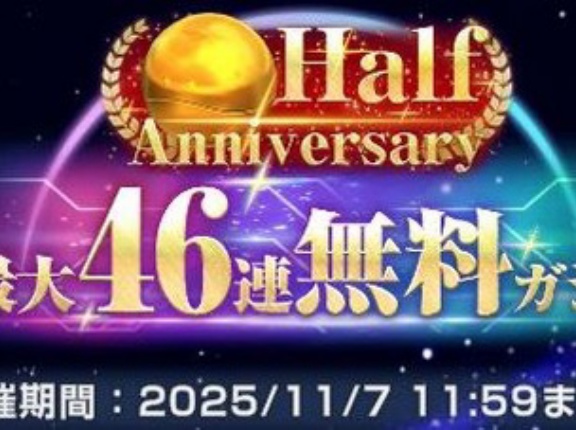 【GジェネE】みなさんお待ちかね…ハフバ46連無料ガシャが本日よりスタート！