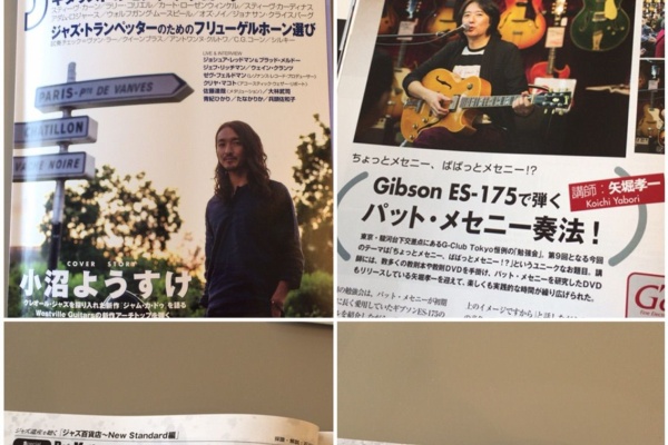 レジェンド・プレイヤー　パット・メセニ－ Pat Metheny 矢堀孝一 矢掘孝一『パット・メセニー奏法 ”オール・ザ・シングス・ユー