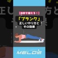 【1回30秒だけ】普段 運動していない人は「腕立て1回プランク」でもキツイ、という話【自宅で運動不足解消】
