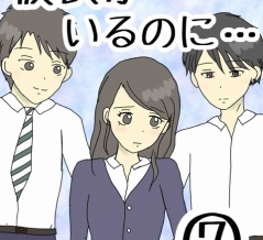 彼氏がいるのに…⑦
