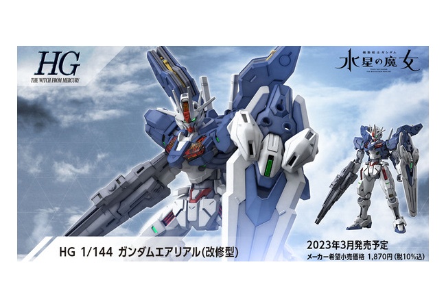 エアリアルって歴代最強ガンダムだよな