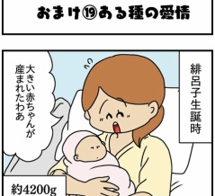 限定おまけ漫画付き＆無料＆広告無し！Kindle版「特別な私と傷付けるあの子-第19話-168cmの理想体重」