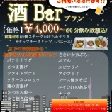 『【支配人のひとりごと】酒Barプラン使ってみました!』の画像
