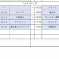 【2026/4/12】Ｕ１１県リーグ戦