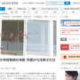 50代小学校教師が女子児童にボディタッチ → 男子児童「やめなよ、嫌がってるやん」 → 教師逆ギレ、男子の首を捻挫させる
