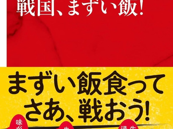 【J】中世とか近世の日本人って美味いもん食えたんか？