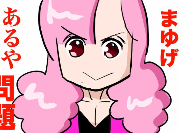 【THEALFEE】『アルフィー高見沢さんまゆげあるやなしや問題ｗ」アルフィー漫画イラストマンガ