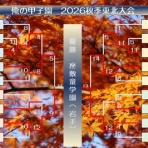 高校野球特集号@俺の甲子園