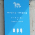 レストラン＆カフェmana*manaへ