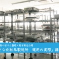 告知：「小さな化粧品製造所　運用の実際」講習会　開催いたします