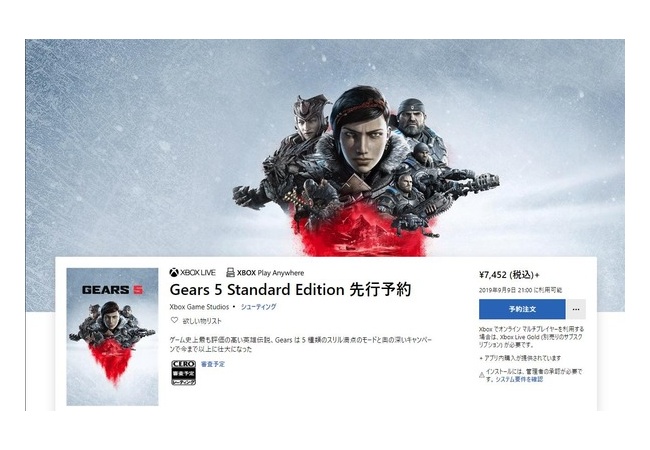 【朗報】Gears5日本でも同時発売決定！予約も開始 	
