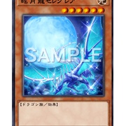 遊戯王OCGフラゲ】「ジャンプフェスタ リミテッドパック 2020
