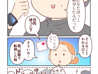 「ひなたぼっこ」ログ