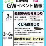 『山田町ゴールデンウィークイベント情報！』の画像