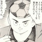 『『キャプテン翼 ROAD TO 2002』あらすじまとめ』の画像