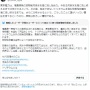 オイシックス会長、福島原発の処理水を汚染水呼びして批判殺到 → 炎上して不買運動勃発で訂正へ