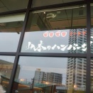 ピチピチミートで山本のハンバーグ　大井町