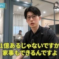 30代・資産1億の男性が結婚相談所に行った結果・・・