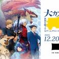 「大カプコン展」が東京会場にて開催中！『ストリートファイター』や『ロックマンX』などの未公開ラフスケッチなど200点以上を追加展示。期間は2026/2/22まで
