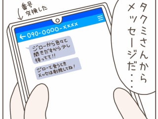 彼氏の幼馴染は自称サバサバ系女子(４４)