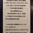 今月のセールと休業日のお知らせ🙇🙏☕