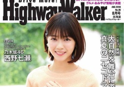 かわえええええぇw 西野七瀬『Highway Walker』表紙が可愛すぎるwww【乃木坂46】