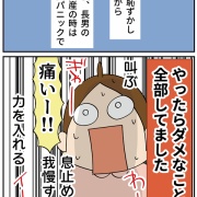 次男りくの出産話⑤安産五か条