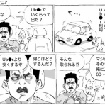 五箇野人の海外旅日記