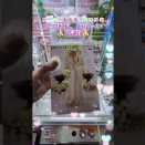 #サープラ新宮あそびタウン#推しの子 #ufoキャッチャー #クレーンゲーム #music #automobile #ゲームセンター #ゲーム #映画
