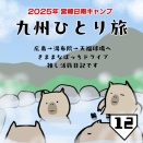 九州ひとり旅 12〜カープ日南キャンプへ行こう!!