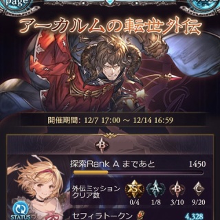 グラブル自称・無課金攻略