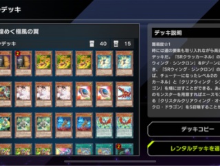 【遊戯王】シンクロカップってレンタルデッキでも勝てるの？