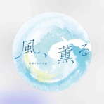 hana.の「ま、いっか」日記