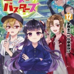 日々の糧〜感想記録〜
