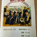 吹奏楽部クリスマスコンサート