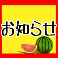 【※更新についてのお知らせ】