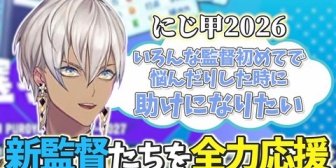 【にじ甲2026】フレンが引いた大谷選手について話すイブラヒム