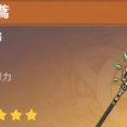 【原神】原神で未だに読めない漢字ってなんかある？