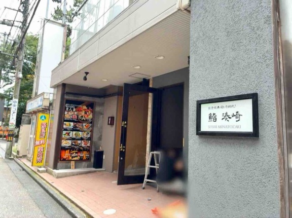 石川県金沢市片町に『能登前寿司と原始焼き 鮨 湊崎』がオープンするらしい。
