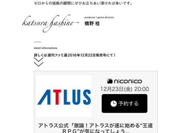 アトラス、完全新作の王道ファンタジーRPGを発表！！