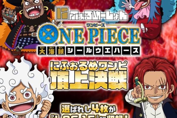 遊戯王&ドラゴンボール通販予約情報局 - ワンピース