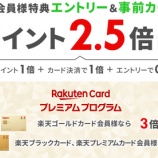 『楽天カード、楽天トラベル利用でポイント最大3.5倍！』の画像