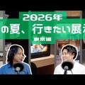 地域レビュー（東京）：齋木優城評「出光真子 おんなのさくひん――ある映像作家の自伝」（東京都写真美術館）／「山沢栄子　What I Am Doing」（LAG）