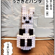 失敗した！！ブロック玩具