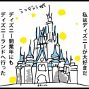 昭和　ディズニーへ行く1
