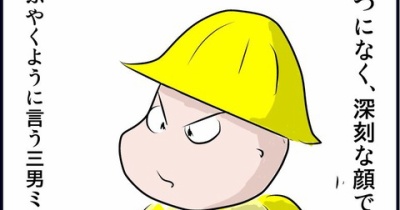 三男が深刻な顔で言ったこと