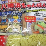 『ちゃんぽんは長崎だけじゃなかった』の画像