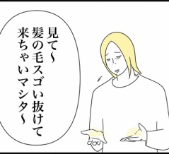 ◎ハゲゆく旦那◎