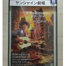 世界の終わりかけとスリーコード サンシャイン劇場 10/17昼公演